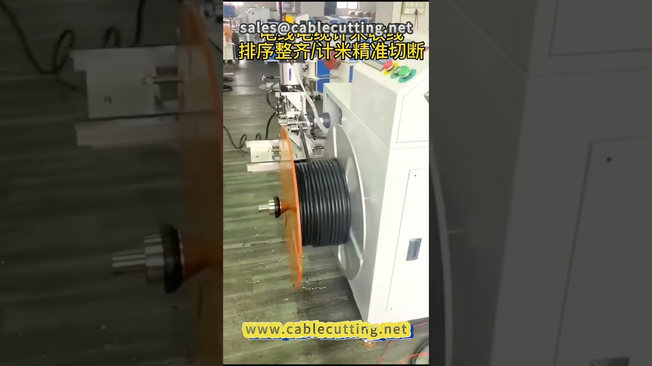 Cable meter winding, sorting, cutting machine #wire processing #wire and cable #wire and cable equip